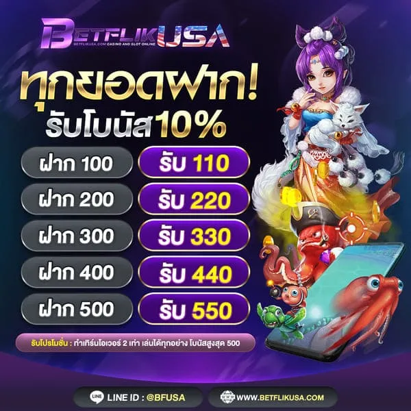 betflik usa โปรโมชั่น